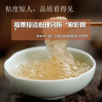 股票投资心理分析‘家彩网’(图2) 家彩网
